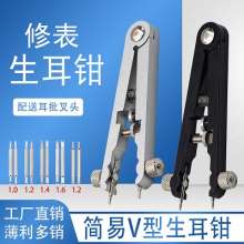 Watch repair tool. Watch strap removal. Ear pliers. 6825 Watch tool ear disassembly pliers. V-shaped ear dismantling pliers