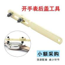 Watch opener. Two-foot bottom cover opener Two-claw open watch cover. Watch repair. Watch repair tool