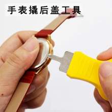 Wholesale of watch bottom cover tools. Prying knife. Prying watch cover. Prying bottom knife. Watch repairing tool. Watch opener. Cover opener