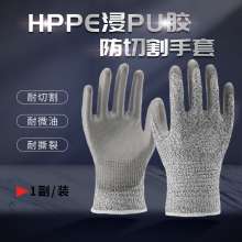HPPE加厚PU浸胶耐油新标5级防切割手套 防割伤木工机械厂手套  手套 防割手套