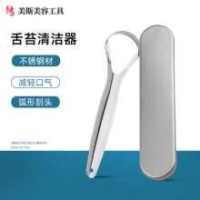 Tongue scraper. Stainless steel tongue cleaner. Scrape the tongue board. Tongue cleaning to remove bad breath general oral care tool