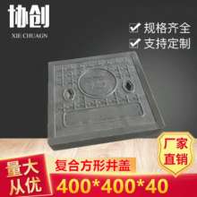 Resin composite negative well cover. Polymer plastic 400 square manhole cover, sidewalk, manhole cover, gas manhole cover. Manhole cover