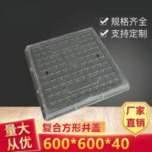 Composite manhole cover square 600 resin manhole cover. Manhole cover. Manufacturers spot municipal expressways. Heavy rainwater inspection manhole cover