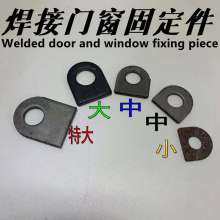 Welding accessories, connecting piece, iron ear piece, corner code, rolling door, door and window fixing piece, semicircular anti-theft net fixing piece, welding iron angle code