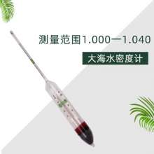 Marine Aquaculture Precision Hydrometer. Seawater Density Meter. Seawater Hydrometer. Desaturation Meter 1.040. Salinity Meter