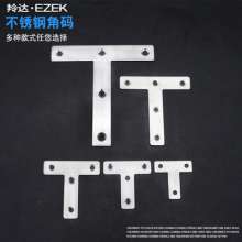 Left steel thickened stainless steel L-shaped T-shaped corner code. Plane corner code of the fixing frame of the plate connector. Hardware wholesale L-shaped corner code. T-shaped corner code