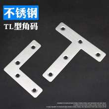 Left steel thickened stainless steel L-shaped T-shaped corner code. Plane corner code of the fixing frame of the plate connector. Hardware wholesale L-shaped corner code. T-shaped corner code