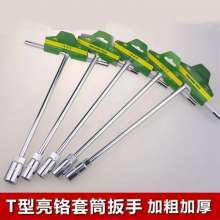 Mirror T-shaped socket wrench T-shaped wrench Socket wrench T-shaped wrench customization Socket wrench Nail wrench
