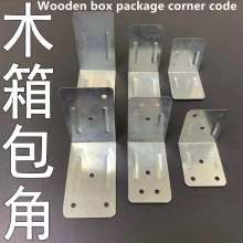 Wooden box package corner code Iron sheet corner protection iron wooden box packing box accessories galvanized sheet corner non-porous perforated metal corner protection