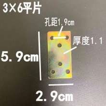 Flat piece connecting piece flat piece iron piece connecting piece fixing piece straight iron piece straight bar thickening furniture fastener iron piece corner code