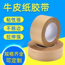 Kraft paper tape water-free writing tape. Kraft paper high-viscosity sealing tape. Tape