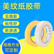 Masking tape single-sided car paint masking glue. The decoration can be hand-tearable and writeable masking tape 50 meters. adhesive tape