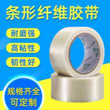 Strip fiber tape. High-viscosity striped transparent glass fiber tape. Bundling fixed packaging PET tape. Tape