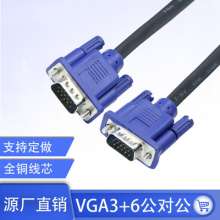 The vga HD cable is all copper 15 to 15-pin vga cable. 3+6 data cable computer monitor connection cable video cable. Computer cable