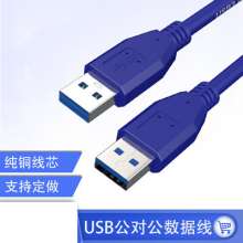 USB3.0数据线 双头公对公笔记本散热器连接线两头usb数据对拷线