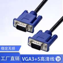 VGA线3+5电脑显示器连接线  电脑线 15pin VGA投影仪电线1.5
