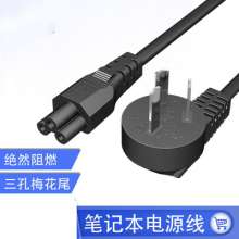 National standard three-hole plum blossom tail power cord. 0.75 square oxygen-free copper computer adapter. Notebook charging cable