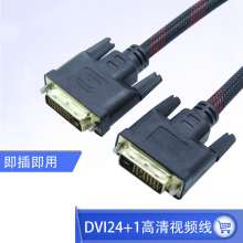 dvi线24+1电脑显示器连接线DVI高清视频数据线1.5米  电源线