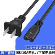 National standard two-plug double-hole 8 suffix power cord. 2*0.75 square oxygen-free copper CCC certified 2-core national standard charger. Computer charger