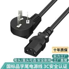 3C certified national standard product suffix three-hole elbow power cord. Computer cable. Desktop computer electric rice cooker hot water heater plug-in line