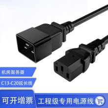 Engineering-grade dedicated power cord. Computer cable. 3*1.5 square C13 to C20 PDU server three-hole plug extended by 3c