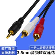 One divides two audio cables. Computer cable. 3.5mm to double lotus rca cable computer TV audio amplifier speaker cable