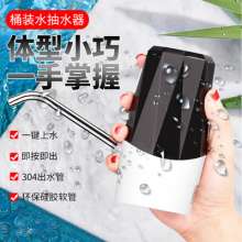 Intelligent portable electric water press. pump. Wireless water dispenser bottled water pump. Household mineral water automatic water dispenser