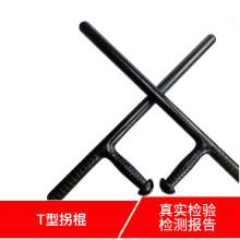 T-shaped stick, t-shaped walking stick, anti-riot stick, outdoor explosion-proof stick, self-defense supplies, rubber short sticks, security supplies