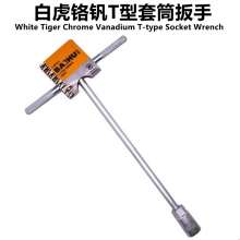 White Tiger T Wrench T Wrench (White) Socket Wrench T Wrench Custom Socket Wrench Nail Wrench