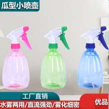 Melon-shaped small watering can. Transparent plastic small watering can. Kitchen cleaning watering can. Hand-press spray bottle. Water bottle