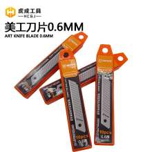 Hucheng Media Blade/Art Knife Blade 0.6MM Utility Knife Blade Metal Hand Knife Household Wallpaper Cutting Blade Student Hand Knife Blade
