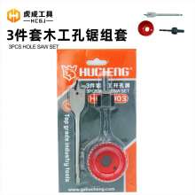 Hucheng 3-Piece Woodworking Hole Saw Set Woodworking Flat Drill Three-point Woodworking Drill