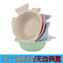 Wheat straw fish shaped bowl. Cute and creative children's rice husk food supplement bowl. Baby rice bowl anti-fall and anti-scalding small gifts. Bowl