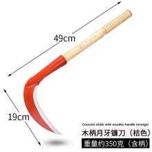 Lijin brand crescent sickle with wooden handle (orange) manganese steel long-handled sickle mowing knife Agricultural wooden handle harvesting sickle and weeding sickle 222 with handle