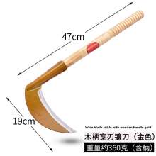Lijin brand wide-blade sickle with wooden handle (gold) manganese steel long-handled sickle mowing knife Agricultural wooden handle harvesting sickle and weeding sickle 122 with handle