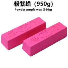 Powder purple wax (950g) Polishing paste Metal Stainless steel polishing wax Ultra-mirror cyan wax green wax