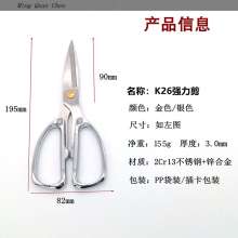 K26 Multifunctional Kitchen Scissors Alloy Powerful Scissors Stainless Steel Chicken Bone Scissors Household Scissors