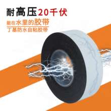 20KV High Voltage Waterproof Insulating Tape Moisture-proof Sealing High Pressure J30 Insulating Self-adhesive Tape Self-fusing Butyl Tape