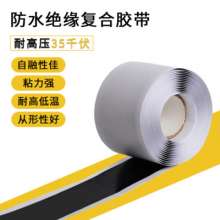 35kv waterproof composite insulation tape self-curing insulation waterproof protection rubber self-adhesive tape 50mm sealing tape