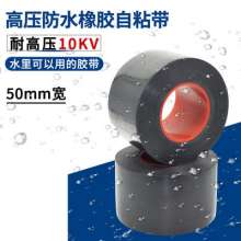 50mm high pressure rubber self-adhesive tape J-20 waterproof, electric and high voltage resistant insulation tape black 10kv self-adhesive tape