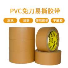 PVC Easy Tear Free Knife Tape Brown Cloth Pattern Packaging Tape Vertical Pattern Easy Tear Tape 25y Color Easy Tear Tape
