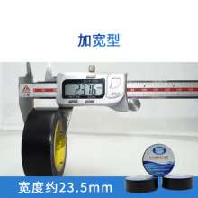 Waterproof insulation electrical tape widening 24mm electrical accessories insulation tape 2.4 wide PVC electrical tape