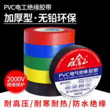 Safety and high-viscosity electrical tape black waterproof pvc insulation tape sealing thickening electrical gas tape
