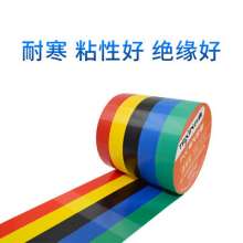 Waterproof insulation tape thick heat-resistant PVC electrical tape 600v pressure-resistant pvc electrical tape