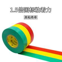 Printing electrical pvc insulating tape strong adhesive super large roll electrical tape manufacturer waterproof PVC color electrical tape