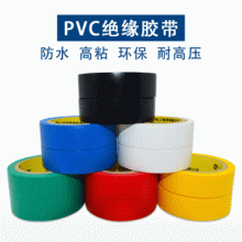 Plastic Insulation Electrical Adhesive Tool Wrapping Electrical and Electrical Tape Strong Adhesive Insulating Tape Waterproof Adhesive Tape