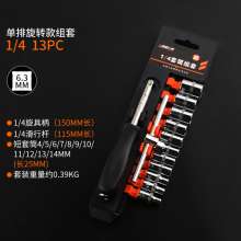 Lingba 1/4 Xiaofei 13pcs rotary handle set, ratchet socket wrench, multi-function external hexagon wrench, long sleeve Zhongfei auto repair hardware tool set