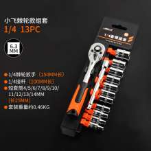 Lingba 1/4 Xiaofei 13pcs short sleeve ratchet socket wrench multifunctional hexagon wrench long sleeve Zhongfei auto repair hardware tool set