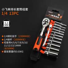 Lingba 1/4 Xiaofei 13pcs long sleeve ratchet socket wrench multifunctional outer hexagon wrench long sleeve Zhongfei auto repair hardware tool set