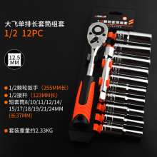 Lingba 1/2 Dafei 12PCS Long Socket Ratchet Socket Wrench Multifunctional External Hex Wrench Long Sleeve Zhongfei Auto Repair Hardware Tool Set